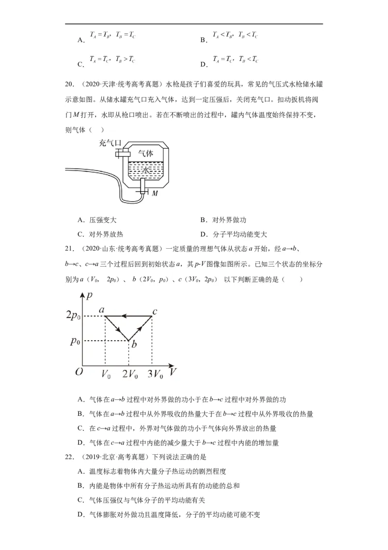 专题15热学(原卷版)_赠送：2008-2024全套高考真题_高考物理真题_送高考物理五年真题(2019-2023)分项汇编（全国通用）