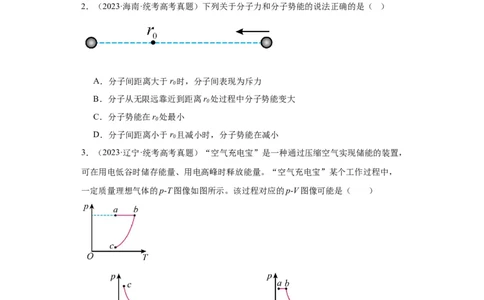 专题15热学(原卷版)_赠送：2008-2024全套高考真题_高考物理真题_送高考物理五年真题(2019-2023)分项汇编（全国通用）