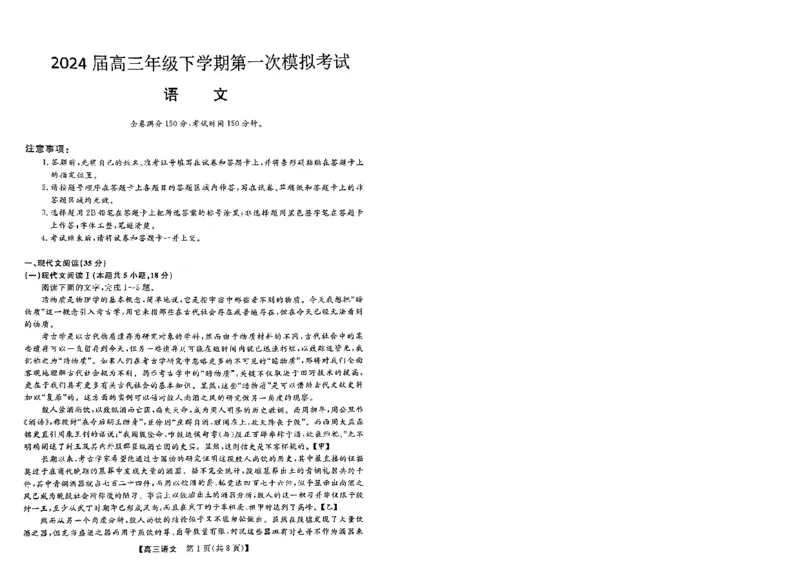 2024届河北省保定市部分学校高三下学期一模语文试题_2024年3月_013月合集_2024届河北省金科大联考高三下学期3月质量检测_河北省金科大联考2024届高三下学期3月质量检测语文试题