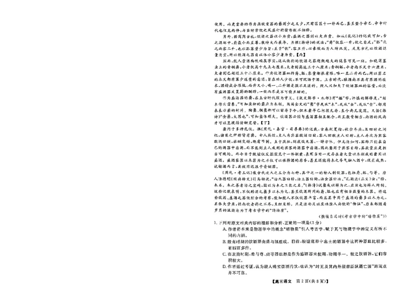 2024届河北省保定市部分学校高三下学期一模语文试题_2024年3月_013月合集_2024届河北省金科大联考高三下学期3月质量检测_河北省金科大联考2024届高三下学期3月质量检测语文试题