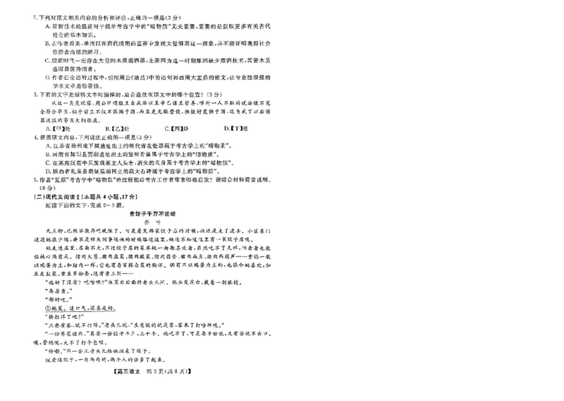 2024届河北省保定市部分学校高三下学期一模语文试题_2024年3月_013月合集_2024届河北省金科大联考高三下学期3月质量检测_河北省金科大联考2024届高三下学期3月质量检测语文试题