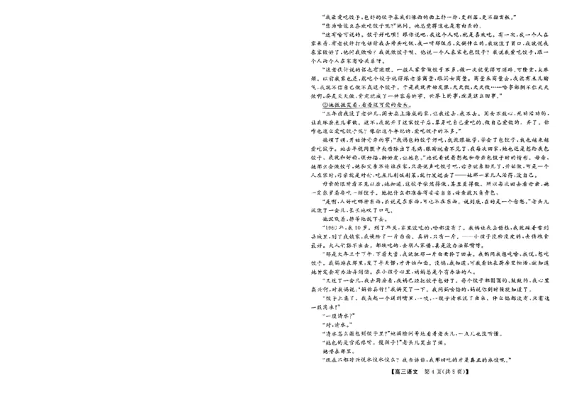 2024届河北省保定市部分学校高三下学期一模语文试题_2024年3月_013月合集_2024届河北省金科大联考高三下学期3月质量检测_河北省金科大联考2024届高三下学期3月质量检测语文试题