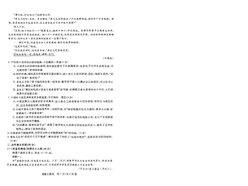 2024届河北省保定市部分学校高三下学期一模语文试题_2024年3月_013月合集_2024届河北省金科大联考高三下学期3月质量检测_河北省金科大联考2024届高三下学期3月质量检测语文试题