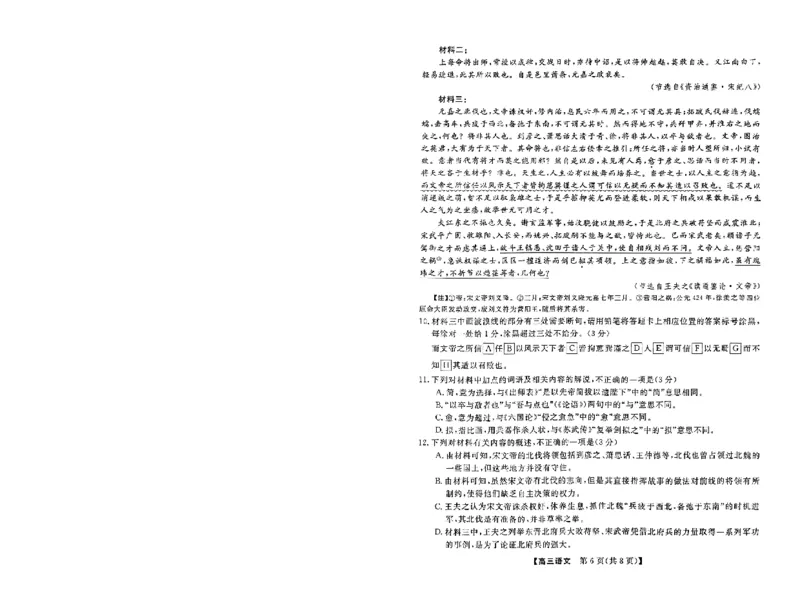 2024届河北省保定市部分学校高三下学期一模语文试题_2024年3月_013月合集_2024届河北省金科大联考高三下学期3月质量检测_河北省金科大联考2024届高三下学期3月质量检测语文试题