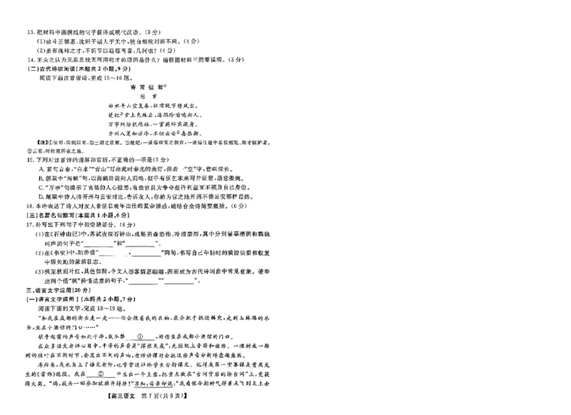 2024届河北省保定市部分学校高三下学期一模语文试题_2024年3月_013月合集_2024届河北省金科大联考高三下学期3月质量检测_河北省金科大联考2024届高三下学期3月质量检测语文试题