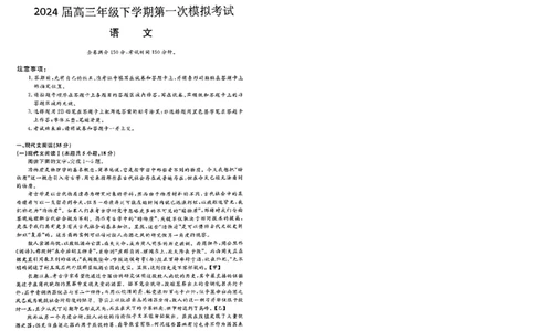 2024届河北省保定市部分学校高三下学期一模语文试题_2024年3月_013月合集_2024届河北省金科大联考高三下学期3月质量检测_河北省金科大联考2024届高三下学期3月质量检测语文试题