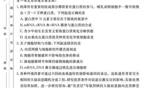 生物试卷（高三暑假作业检测CJ）_2023年8月_028月合集_2024届湖南省长沙市长郡中学高三上学期入学考试（暑假作业检测）