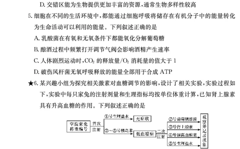 生物试卷（高三暑假作业检测CJ）_2023年8月_028月合集_2024届湖南省长沙市长郡中学高三上学期入学考试（暑假作业检测）