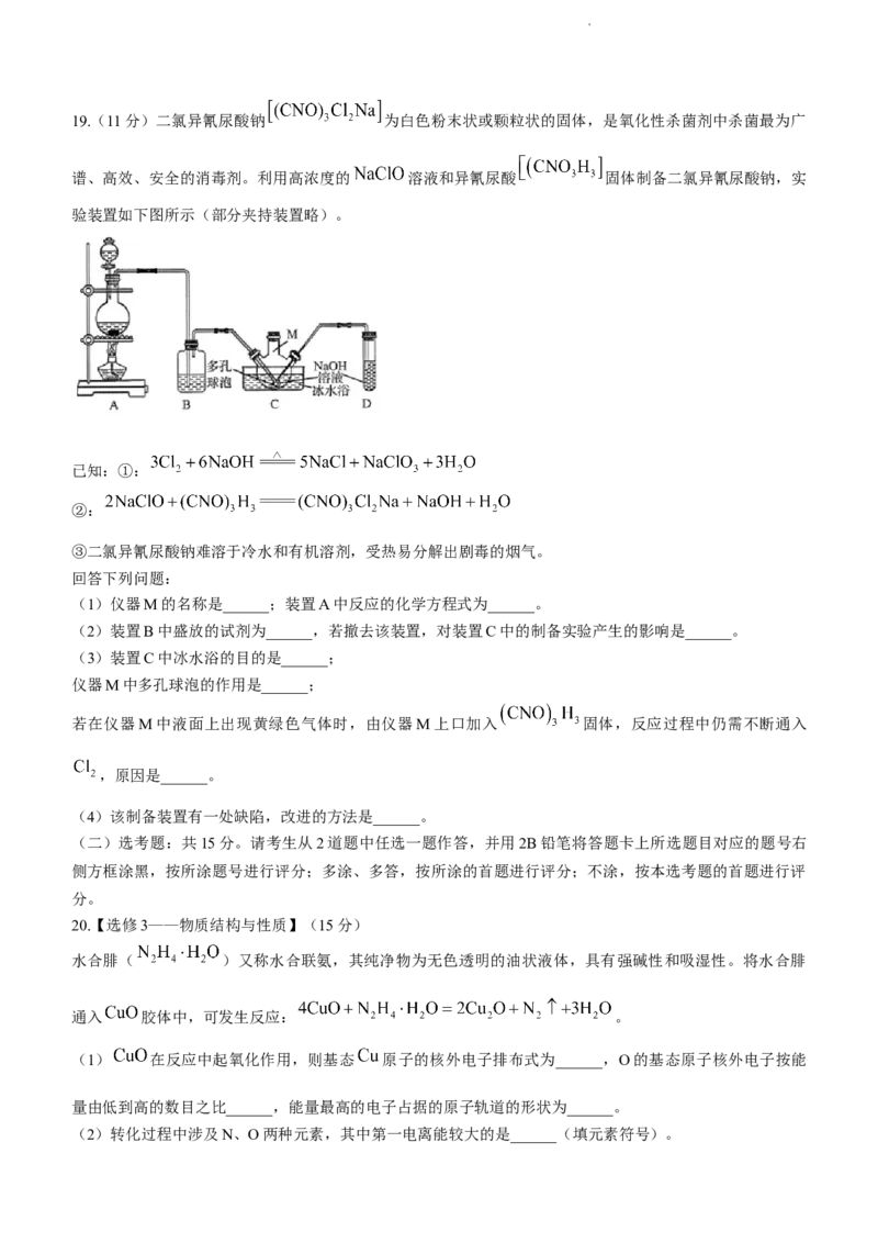 河南省湘豫名校2023届高三上学期入学摸底考试化学试题_2023年7月_01每日更新_23号_2023届湘豫名校联考高三8月入学摸底考试_湘豫名校联考2023届高三上学期开学摸底化学试卷