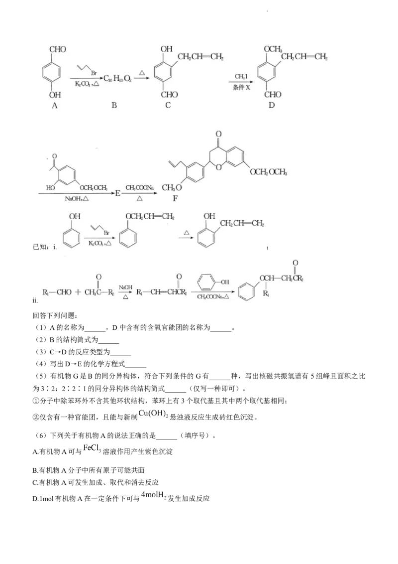河南省湘豫名校2023届高三上学期入学摸底考试化学试题_2023年7月_01每日更新_23号_2023届湘豫名校联考高三8月入学摸底考试_湘豫名校联考2023届高三上学期开学摸底化学试卷