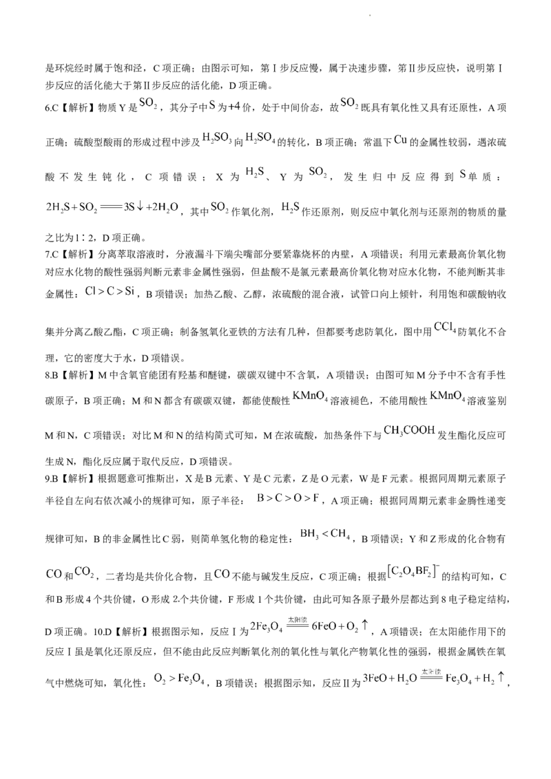 河南省湘豫名校2023届高三上学期入学摸底考试化学试题_2023年7月_01每日更新_23号_2023届湘豫名校联考高三8月入学摸底考试_湘豫名校联考2023届高三上学期开学摸底化学试卷