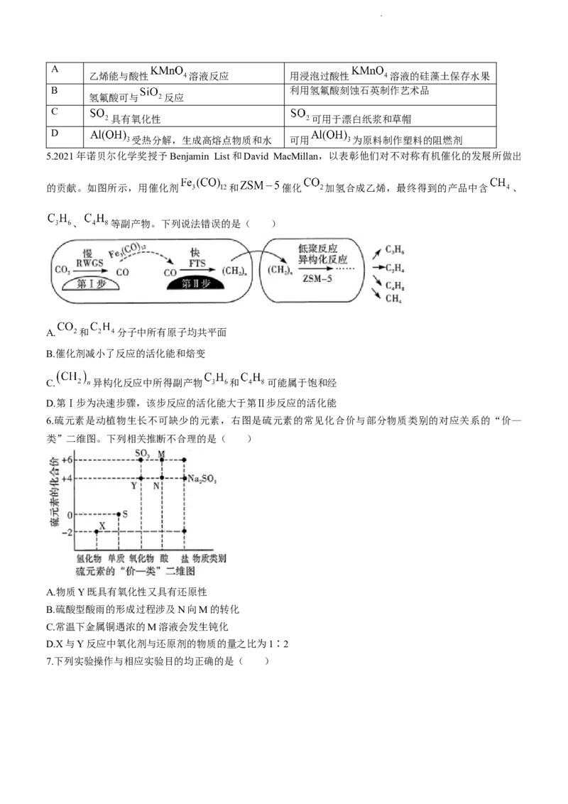 河南省湘豫名校2023届高三上学期入学摸底考试化学试题_2023年7月_01每日更新_23号_2023届湘豫名校联考高三8月入学摸底考试_湘豫名校联考2023届高三上学期开学摸底化学试卷