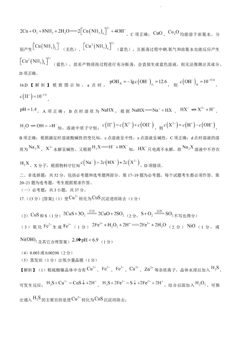 河南省湘豫名校2023届高三上学期入学摸底考试化学试题_2023年7月_01每日更新_23号_2023届湘豫名校联考高三8月入学摸底考试_湘豫名校联考2023届高三上学期开学摸底化学试卷