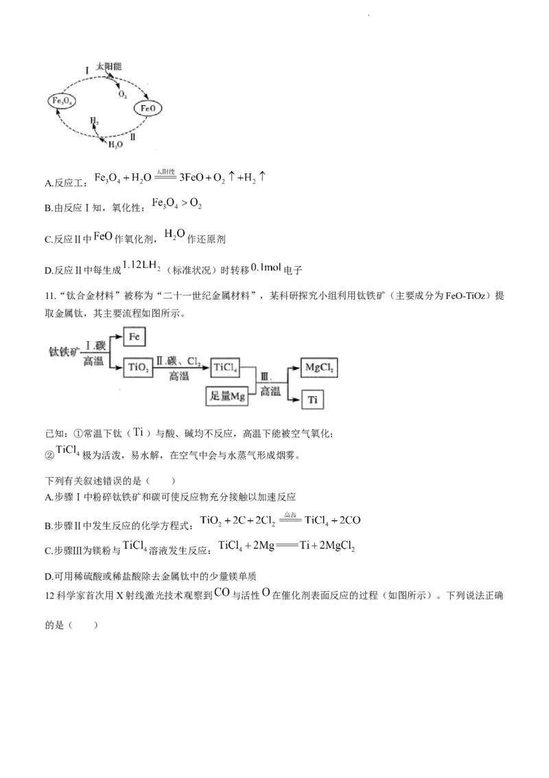 河南省湘豫名校2023届高三上学期入学摸底考试化学试题_2023年7月_01每日更新_23号_2023届湘豫名校联考高三8月入学摸底考试_湘豫名校联考2023届高三上学期开学摸底化学试卷