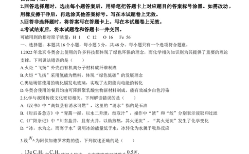 河南省湘豫名校2023届高三上学期入学摸底考试化学试题_2023年7月_01每日更新_23号_2023届湘豫名校联考高三8月入学摸底考试_湘豫名校联考2023届高三上学期开学摸底化学试卷