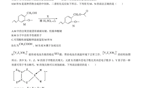 河南省湘豫名校2023届高三上学期入学摸底考试化学试题_2023年7月_01每日更新_23号_2023届湘豫名校联考高三8月入学摸底考试_湘豫名校联考2023届高三上学期开学摸底化学试卷