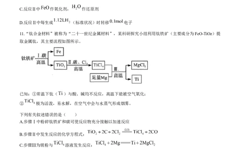 河南省湘豫名校2023届高三上学期入学摸底考试化学试题_2023年7月_01每日更新_23号_2023届湘豫名校联考高三8月入学摸底考试_湘豫名校联考2023届高三上学期开学摸底化学试卷