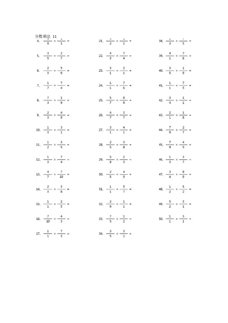 分数乘法第11-30篇（初级）_编码0121-6年级数学口算计算_口算题（适合6年级）(1)_分数-乘法（200篇）_（分数）乘法初级（100篇）