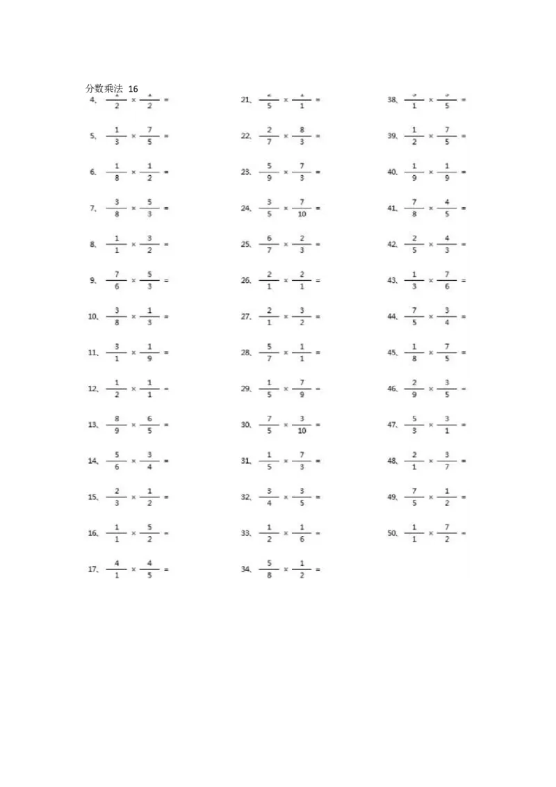 分数乘法第11-30篇（初级）_编码0121-6年级数学口算计算_口算题（适合6年级）(1)_分数-乘法（200篇）_（分数）乘法初级（100篇）