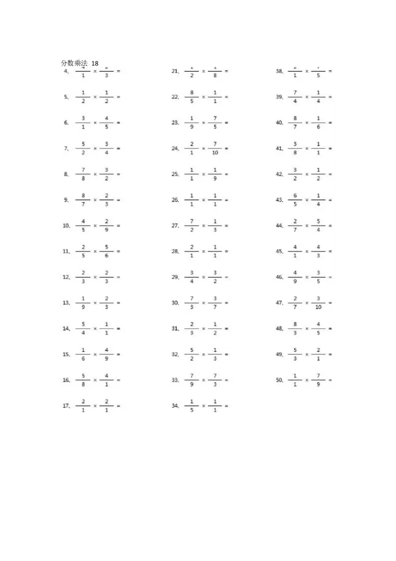 分数乘法第11-30篇（初级）_编码0121-6年级数学口算计算_口算题（适合6年级）(1)_分数-乘法（200篇）_（分数）乘法初级（100篇）