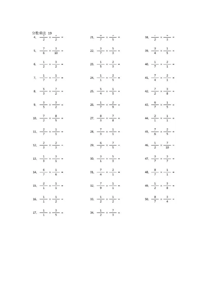 分数乘法第11-30篇（初级）_编码0121-6年级数学口算计算_口算题（适合6年级）(1)_分数-乘法（200篇）_（分数）乘法初级（100篇）