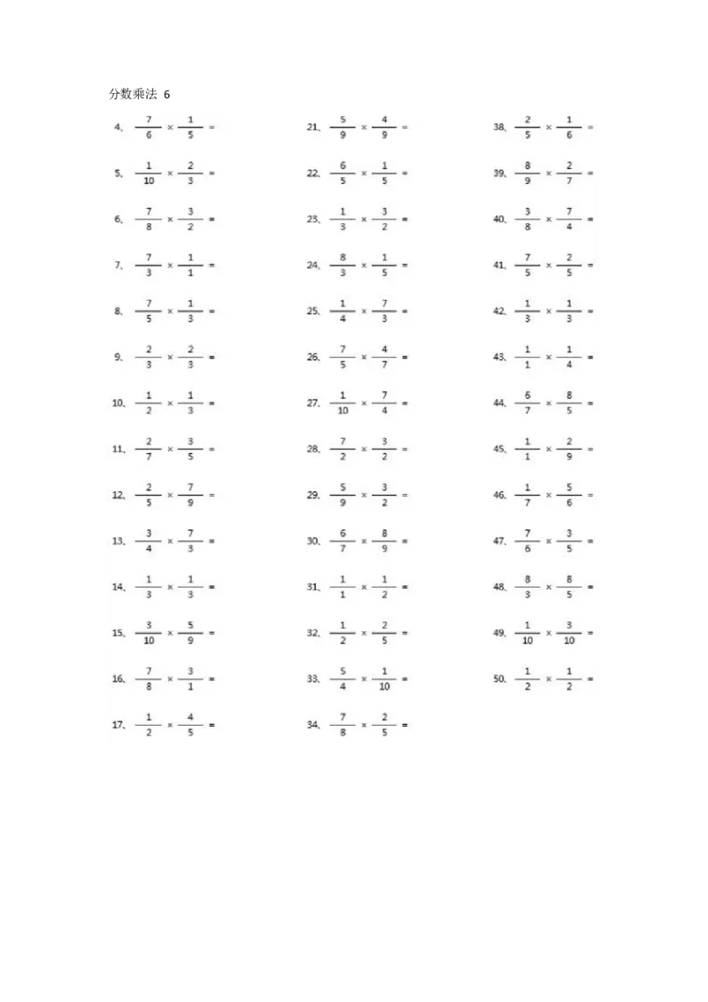 分数乘法第11-30篇（初级）_编码0121-6年级数学口算计算_口算题（适合6年级）(1)_分数-乘法（200篇）_（分数）乘法初级（100篇）