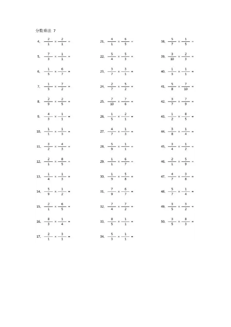分数乘法第11-30篇（初级）_编码0121-6年级数学口算计算_口算题（适合6年级）(1)_分数-乘法（200篇）_（分数）乘法初级（100篇）
