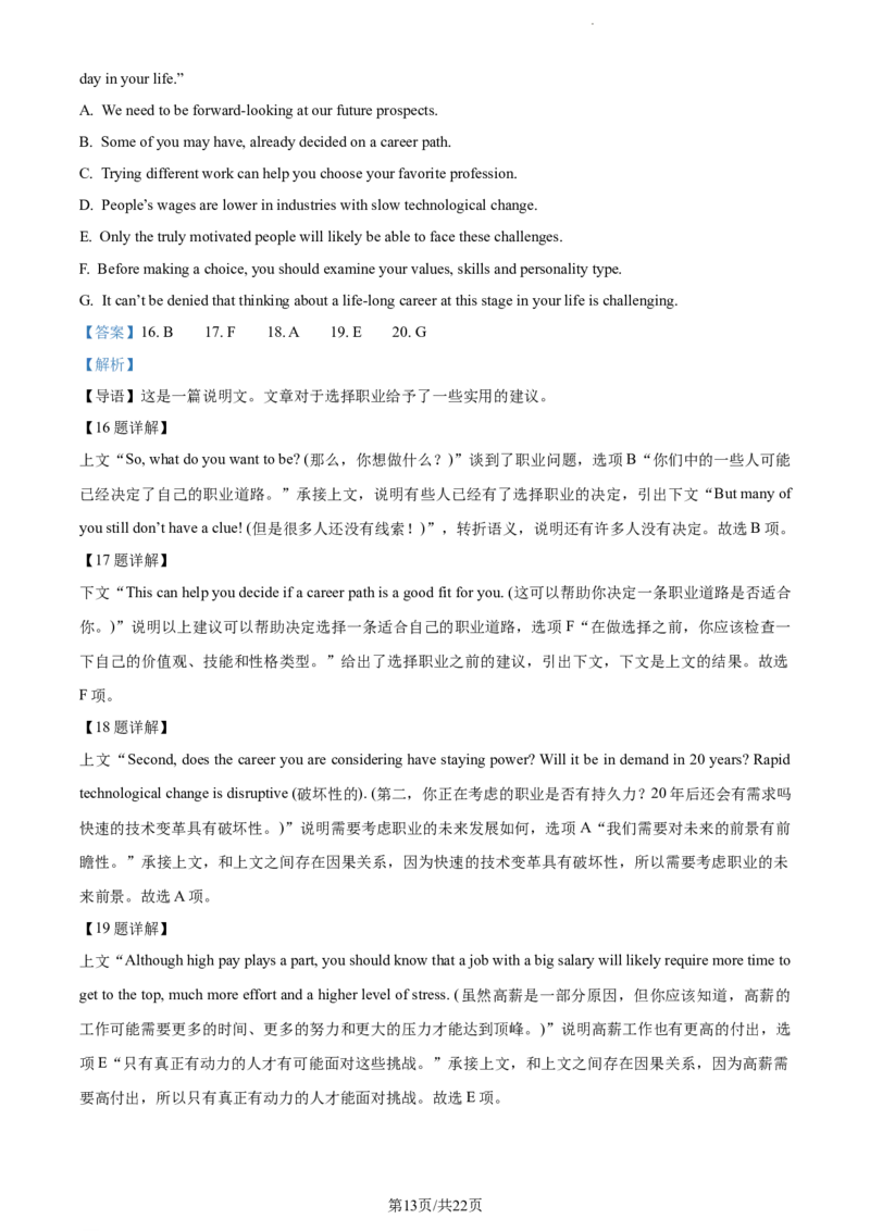 精品解析：重庆育才中学、西南大学附属中学拔尖强基联盟2023-2024学年高三10月联考英语试题（解析版）(1)_2023年10月_0210月合集