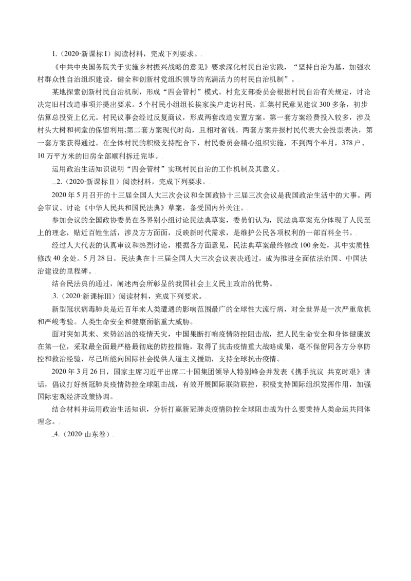专题18政治生活综合主观题-五年（2019-2023）高考政治真题分项汇编（原卷版）_赠送：2008-2024全套高考真题_高考政治真题_送高考政治五年真题(2019-2023)分项汇编（全国通用）