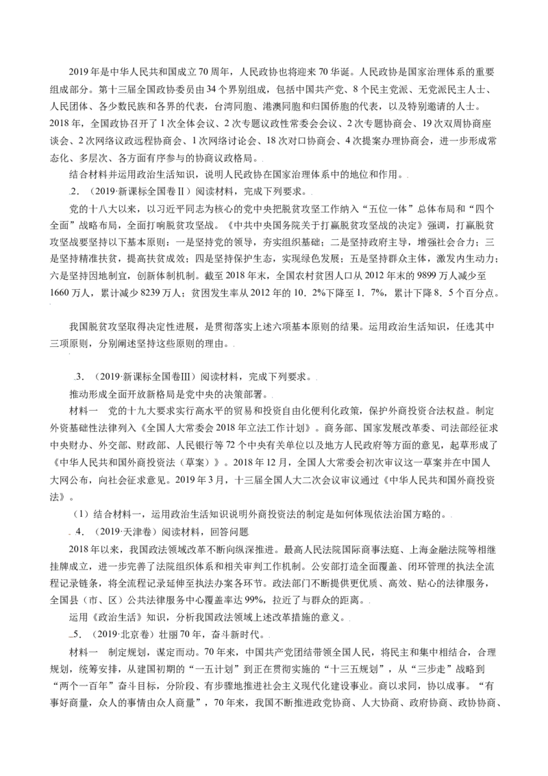 专题18政治生活综合主观题-五年（2019-2023）高考政治真题分项汇编（原卷版）_赠送：2008-2024全套高考真题_高考政治真题_送高考政治五年真题(2019-2023)分项汇编（全国通用）