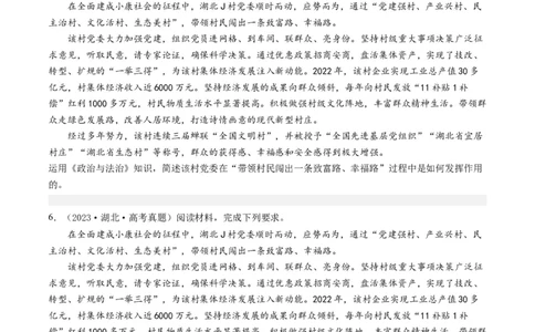 专题18政治生活综合主观题-五年（2019-2023）高考政治真题分项汇编（原卷版）_赠送：2008-2024全套高考真题_高考政治真题_送高考政治五年真题(2019-2023)分项汇编（全国通用）