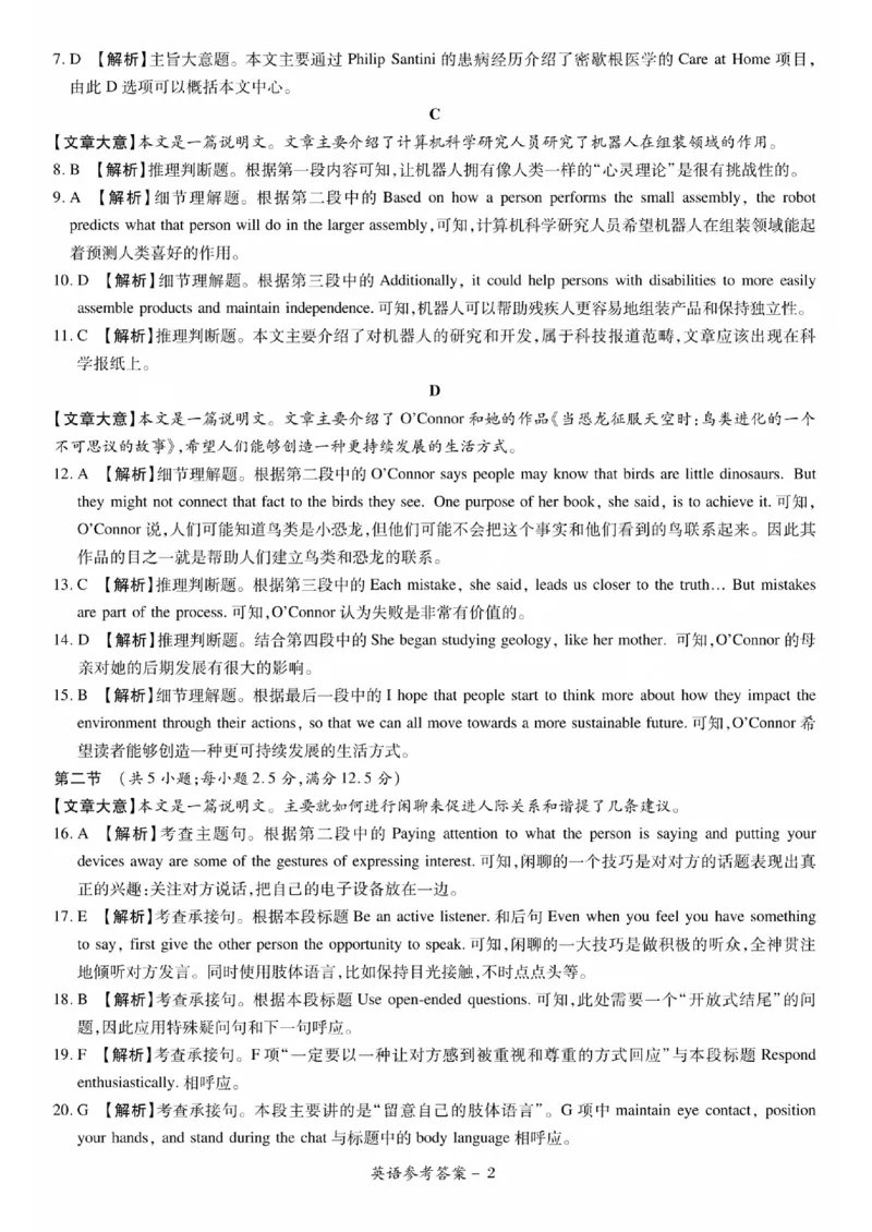 湘豫名校联考2023-2024学年高三上学期8月入学摸底考试英语答案(1)_2023年8月_028月合集_2024届湖南省湘豫名校联考高三上学期8月入学摸底考试