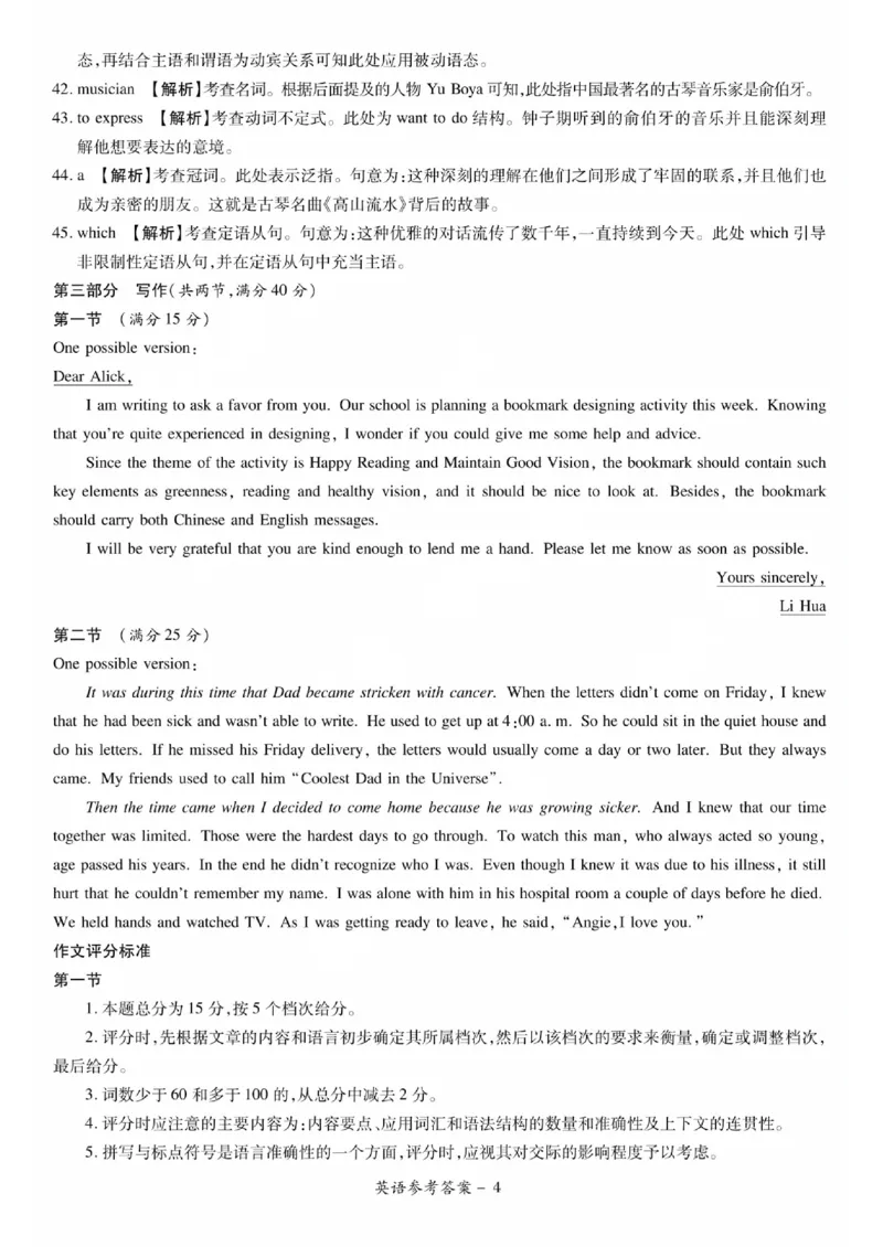 湘豫名校联考2023-2024学年高三上学期8月入学摸底考试英语答案(1)_2023年8月_028月合集_2024届湖南省湘豫名校联考高三上学期8月入学摸底考试