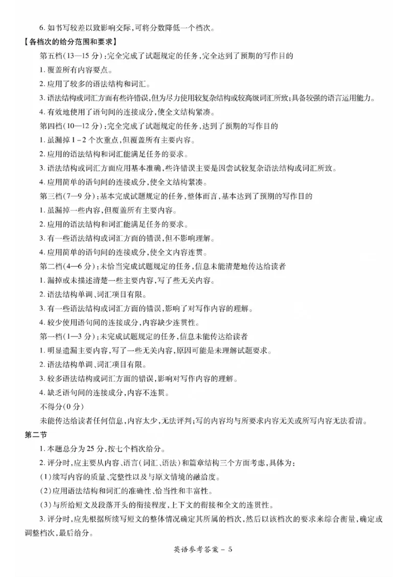 湘豫名校联考2023-2024学年高三上学期8月入学摸底考试英语答案(1)_2023年8月_028月合集_2024届湖南省湘豫名校联考高三上学期8月入学摸底考试