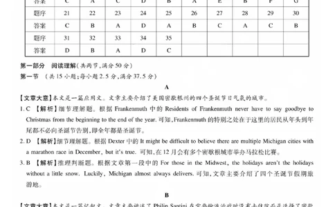 湘豫名校联考2023-2024学年高三上学期8月入学摸底考试英语答案(1)_2023年8月_028月合集_2024届湖南省湘豫名校联考高三上学期8月入学摸底考试