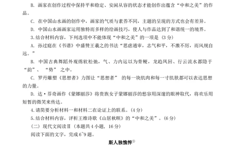 贵州省贵阳市第一中学2023-2024学年高三上学期10月月考语文试题(1)_2023年10月_0210月合集_2024届贵州省贵阳市第一中学高三上学期高考适应性月考（二）