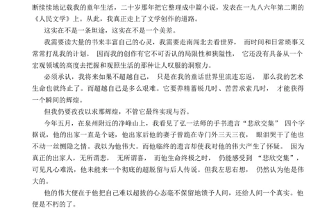 贵州省贵阳市第一中学2023-2024学年高三上学期10月月考语文试题(1)_2023年10月_0210月合集_2024届贵州省贵阳市第一中学高三上学期高考适应性月考（二）