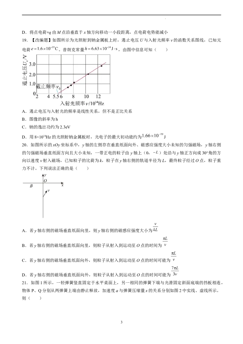 物理（全国甲卷）（考试版）_2023高考押题卷_学易金卷-2023学科网押题卷（各科各版本）_2023学科网押题卷-学易金卷-物理_物理（全国甲卷）-学易金卷：2023年高考考前押题密卷