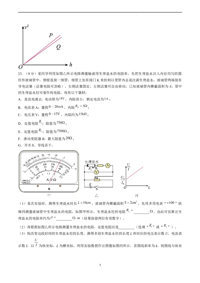 物理（全国甲卷）（考试版）_2023高考押题卷_学易金卷-2023学科网押题卷（各科各版本）_2023学科网押题卷-学易金卷-物理_物理（全国甲卷）-学易金卷：2023年高考考前押题密卷