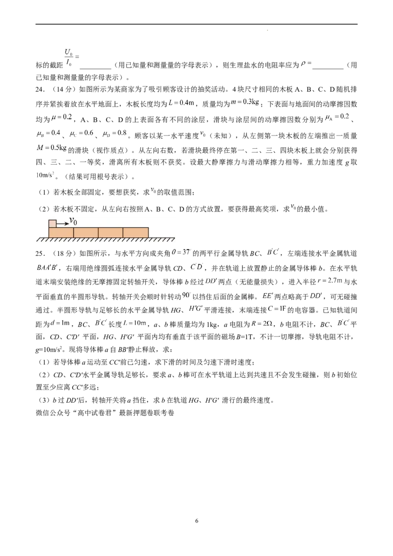 物理（全国甲卷）（考试版）_2023高考押题卷_学易金卷-2023学科网押题卷（各科各版本）_2023学科网押题卷-学易金卷-物理_物理（全国甲卷）-学易金卷：2023年高考考前押题密卷