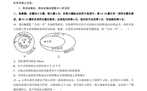 物理（全国甲卷）（考试版）_2023高考押题卷_学易金卷-2023学科网押题卷（各科各版本）_2023学科网押题卷-学易金卷-物理_物理（全国甲卷）-学易金卷：2023年高考考前押题密卷