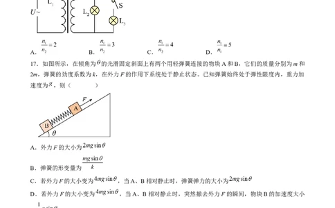 物理（全国甲卷）（考试版）_2023高考押题卷_学易金卷-2023学科网押题卷（各科各版本）_2023学科网押题卷-学易金卷-物理_物理（全国甲卷）-学易金卷：2023年高考考前押题密卷