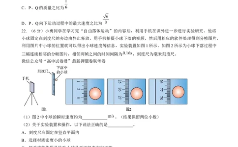 物理（全国甲卷）（考试版）_2023高考押题卷_学易金卷-2023学科网押题卷（各科各版本）_2023学科网押题卷-学易金卷-物理_物理（全国甲卷）-学易金卷：2023年高考考前押题密卷