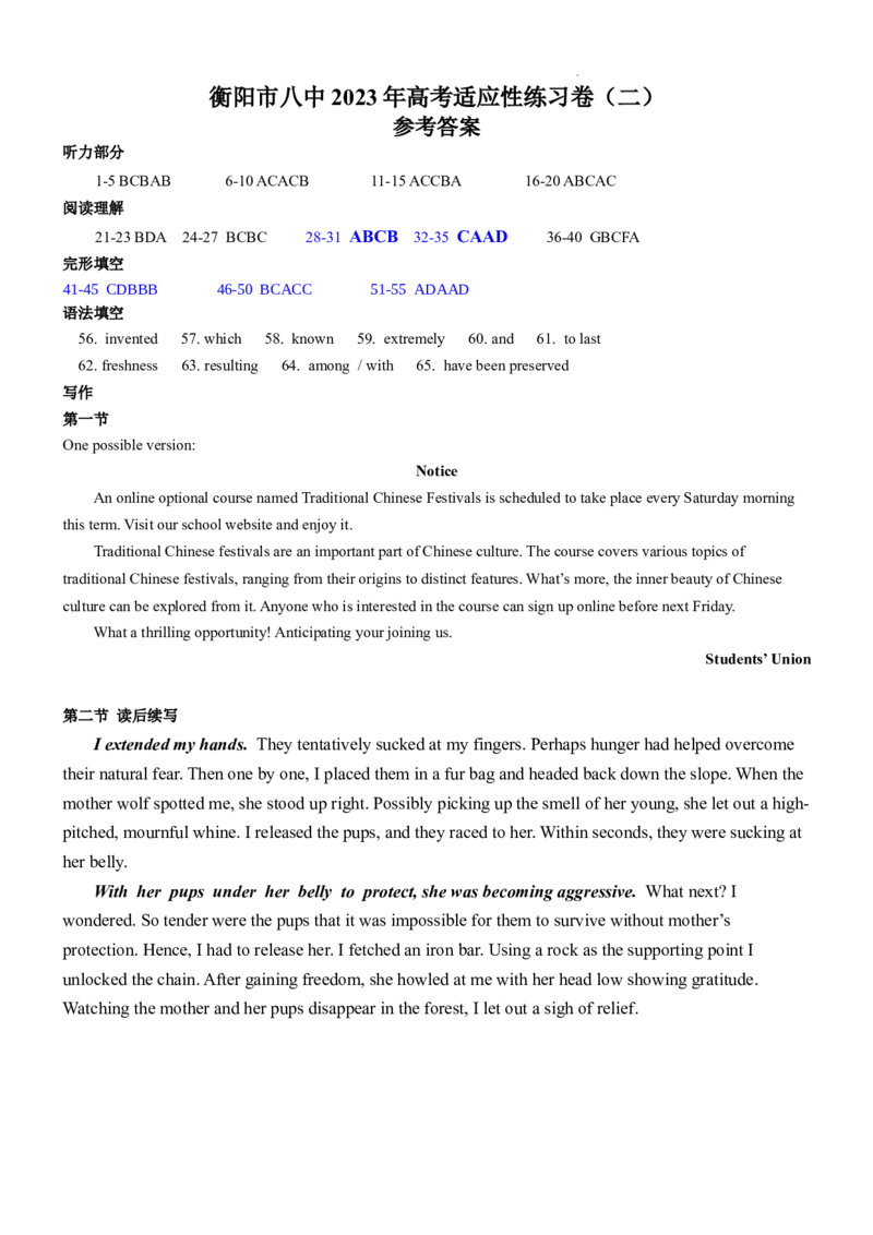 湖南省衡阳市第八中学2023-2024学年高三上学期开学考试英语答案_2023年8月_01每日更新_29号_2024届湖南省衡阳市第八中学高三上学期开学检测