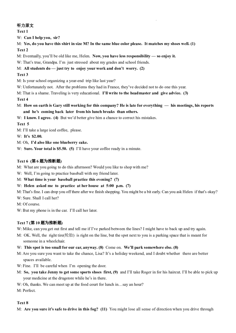 湖南省衡阳市第八中学2023-2024学年高三上学期开学考试英语答案_2023年8月_01每日更新_29号_2024届湖南省衡阳市第八中学高三上学期开学检测