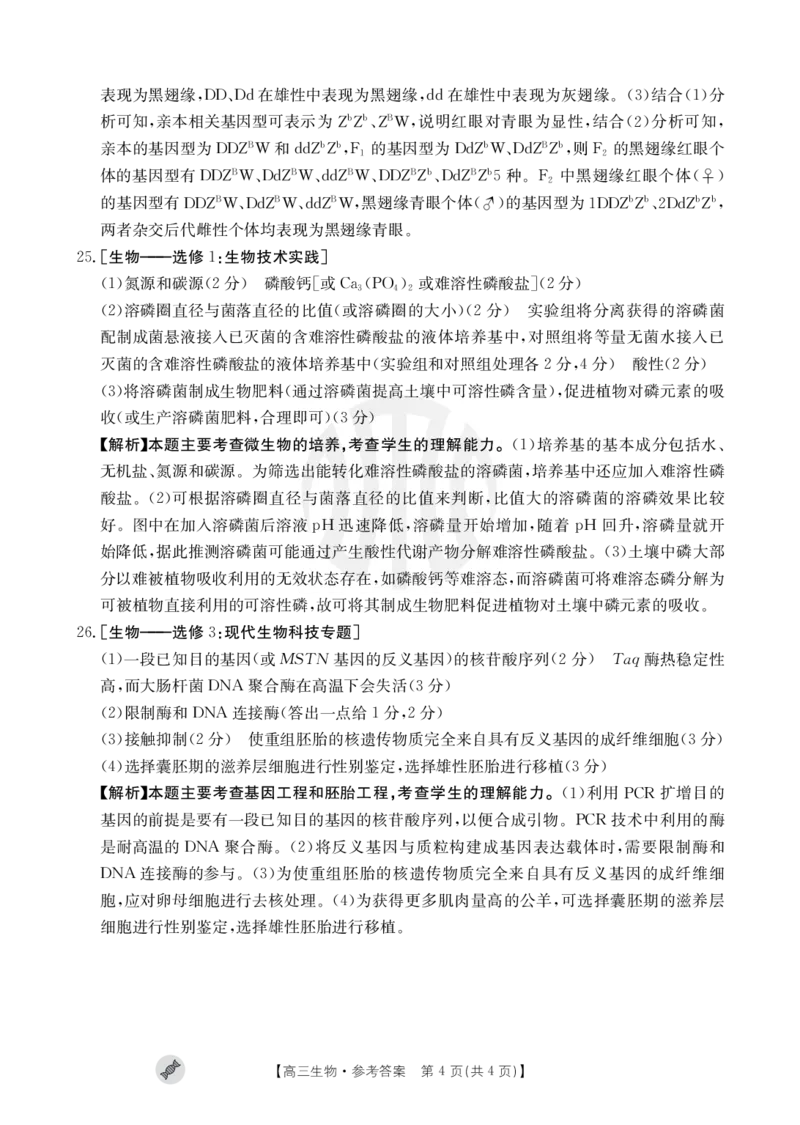 生物802C答案_2023年9月_01每日更新_11号_2024届青海、宁夏金太阳高三上学期9月联考（802C）_青海、宁夏金太阳2024届高三上学期9月联考（802C）生物