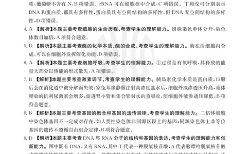 生物802C答案_2023年9月_01每日更新_11号_2024届青海、宁夏金太阳高三上学期9月联考（802C）_青海、宁夏金太阳2024届高三上学期9月联考（802C）生物