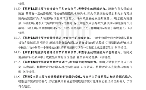 生物802C答案_2023年9月_01每日更新_11号_2024届青海、宁夏金太阳高三上学期9月联考（802C）_青海、宁夏金太阳2024届高三上学期9月联考（802C）生物