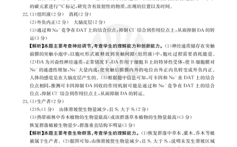 生物802C答案_2023年9月_01每日更新_11号_2024届青海、宁夏金太阳高三上学期9月联考（802C）_青海、宁夏金太阳2024届高三上学期9月联考（802C）生物