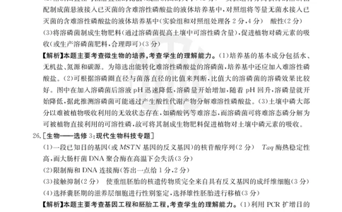 生物802C答案_2023年9月_01每日更新_11号_2024届青海、宁夏金太阳高三上学期9月联考（802C）_青海、宁夏金太阳2024届高三上学期9月联考（802C）生物